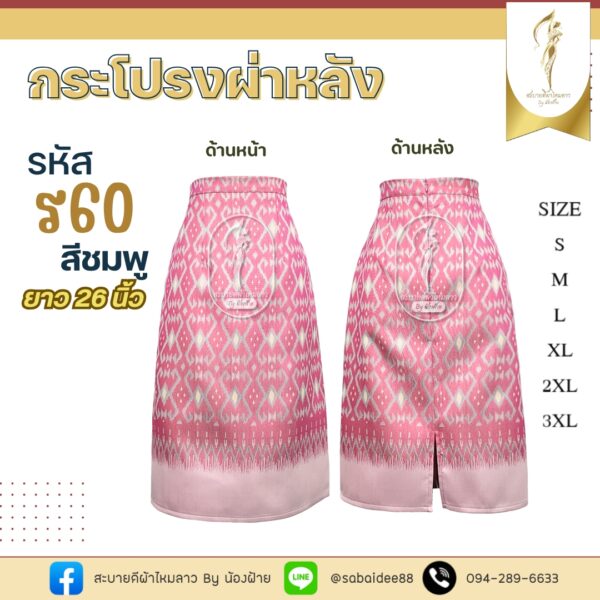 กระโปรงผ่าหลัง