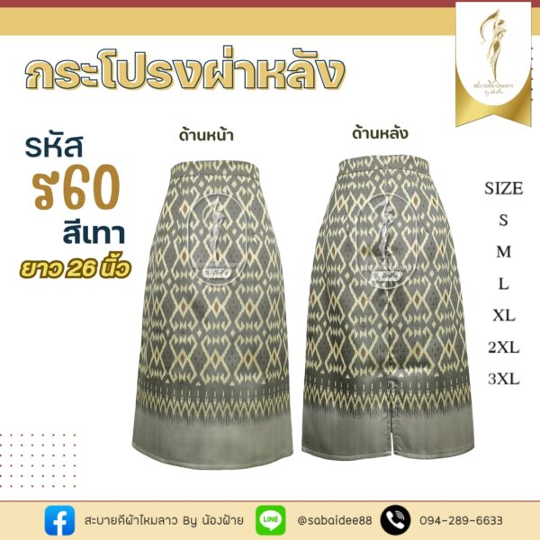 กนระโปรงผ่าหลัง