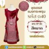 ชุดเดรสแมงกระพรุน