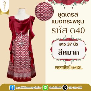 ชุดเดรสแมงกระพรุน