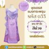ชุดเดรส
