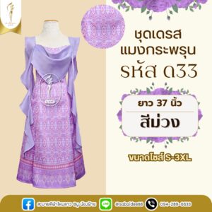 ชุดเดรส