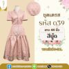 ชุดเดรส