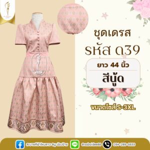 ชุดเดรส