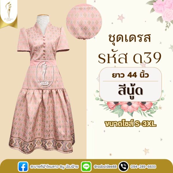 ชุดเดรส