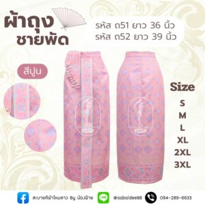 ผ้าถุงชายพัด