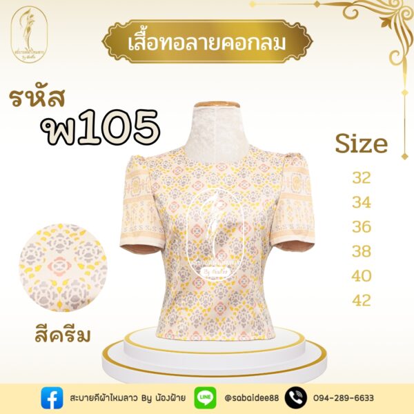 เสื้อทอลายคอกลม
