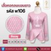 เสื้อคอกลมแขนยาว