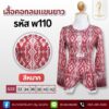 เสื้อคอกลมแขนยาว