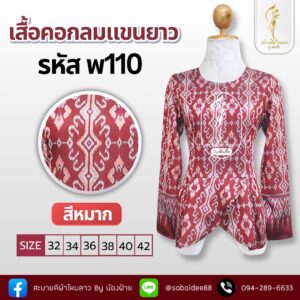 เสื้อคอกลมแขนยาว
