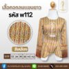 เสื้อคอกลมแขนยาว