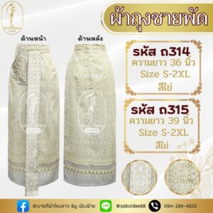 ผ้าถุงชายพัด