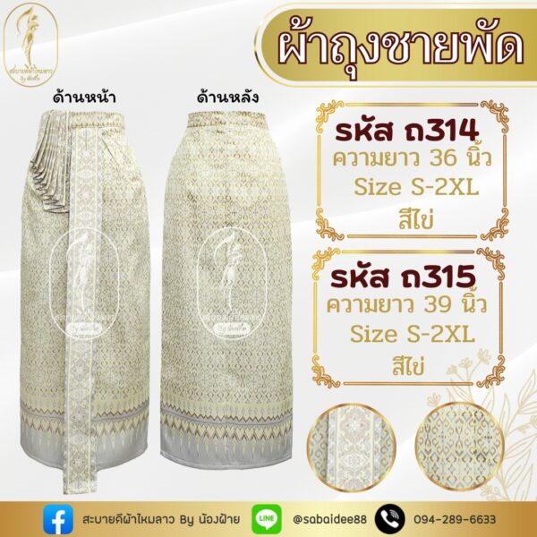 ผ้าถุงชายพัด