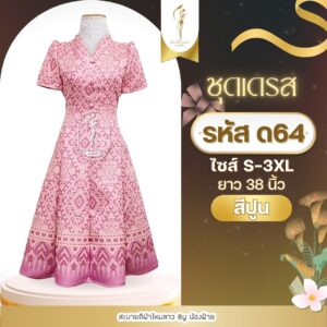 ชุดเดรส