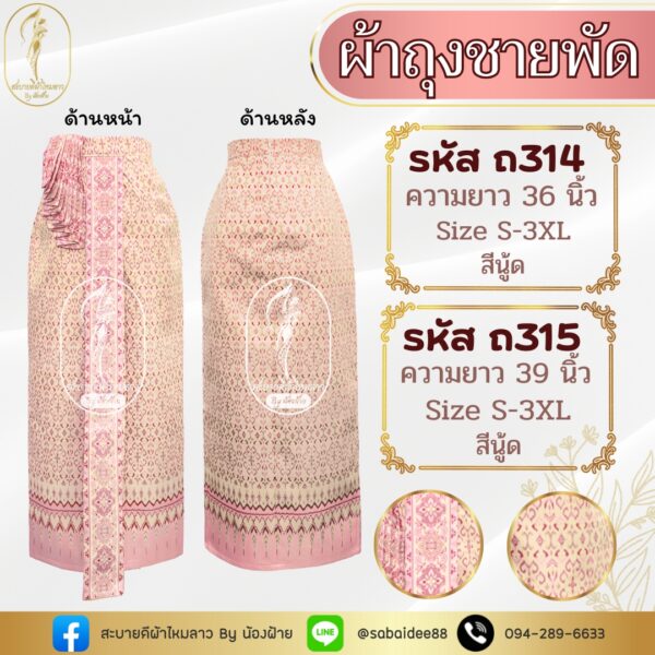 ผ้าถุงชายพัด