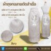 ผ้าถุงทอลาย