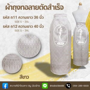 ผ้าถุงทอลาย