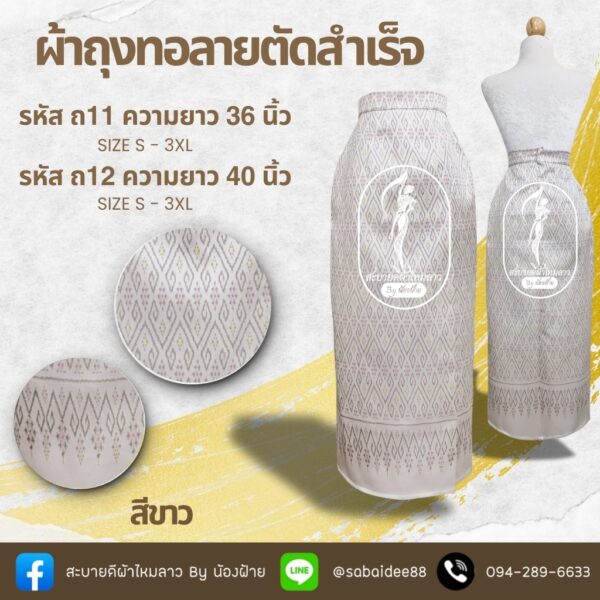 ผ้าถุงทอลาย