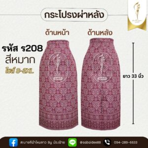 กระโปรงผ่าหลัง