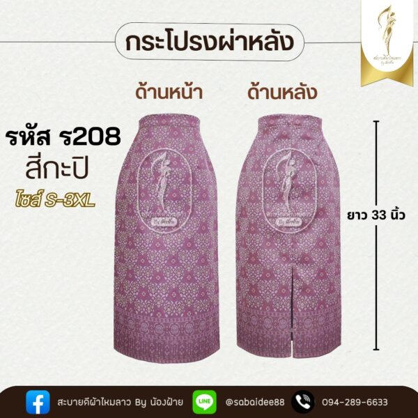 กระโปรงผ่าหลัง