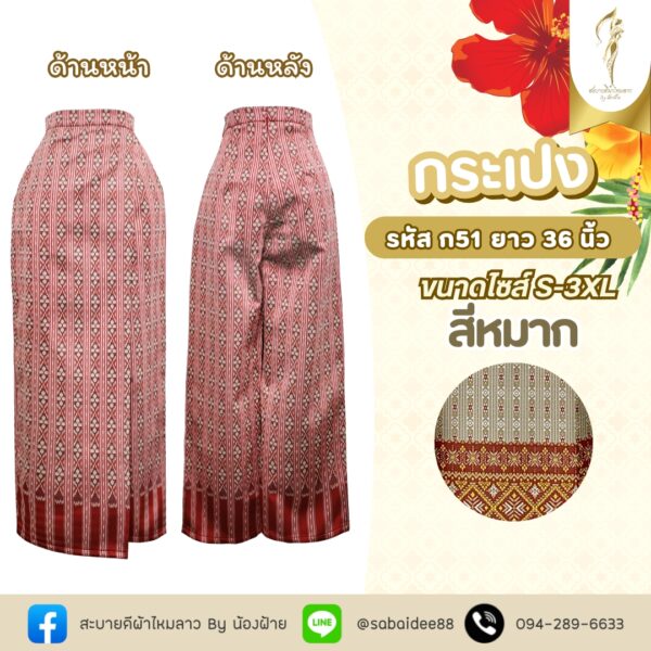 กระเปง