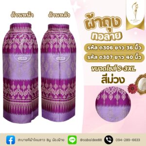 ผ้าถุง