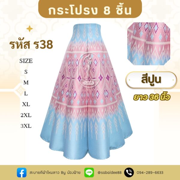 กระโปรง 8 ชิ้น