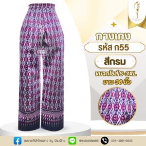 กางเกง