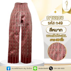 กางเกง
