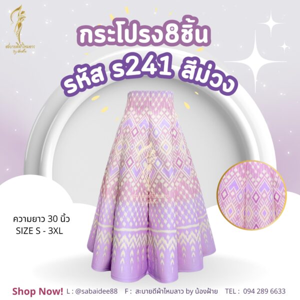 กระโปรง 8 ชิ้น