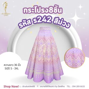 กระโปรง 8 ชิ้น