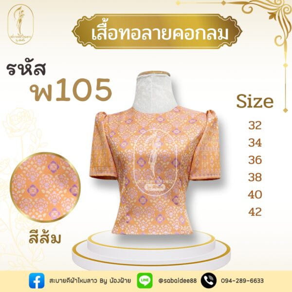 เสื้อทอลายคอกลม