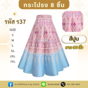 กระโปรง 8 ชิ้น
