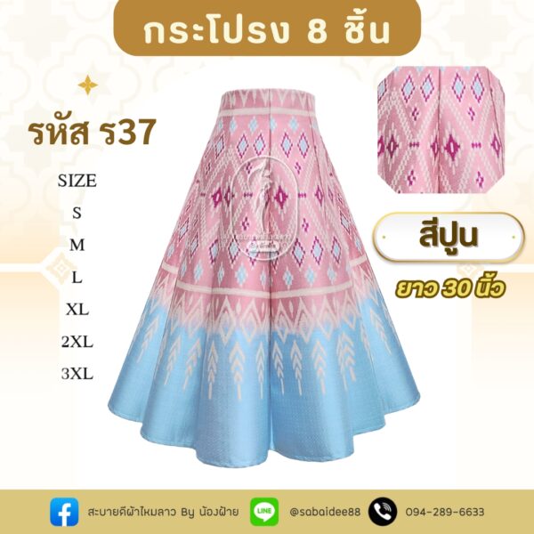 กระโปรง 8 ชิ้น