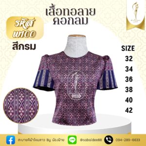 เสื้อทอลายคอกลม