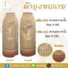 ผ้าถุงทอลาย