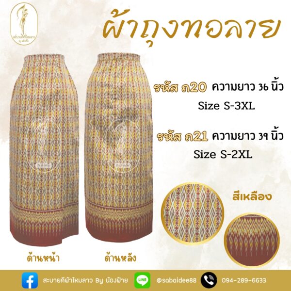 ผ้าถุงทอลาย