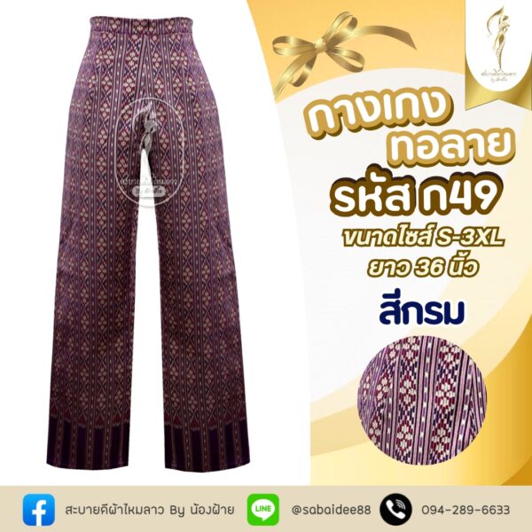 กางเกง