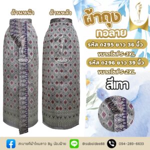 ผ้าถุง