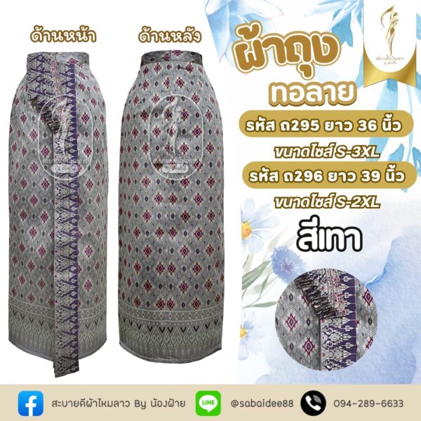ผ้าถุง