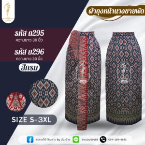 ผ้าถุง