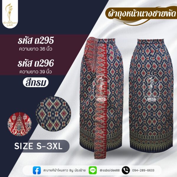 ผ้าถุง