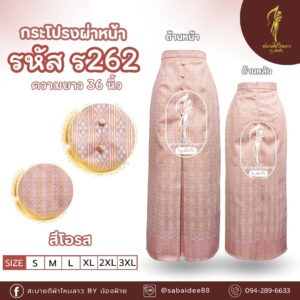 กระโปรงผ้าไหม ผ่าหน้า แต่งกระดุม