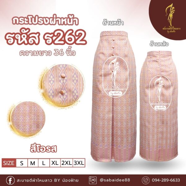กระโปรงผ้าไหม ผ่าหน้า แต่งกระดุม