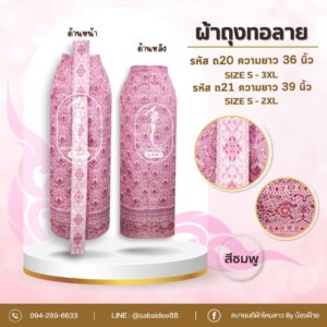ผ้าถุงผ้าไหมทอลาย
