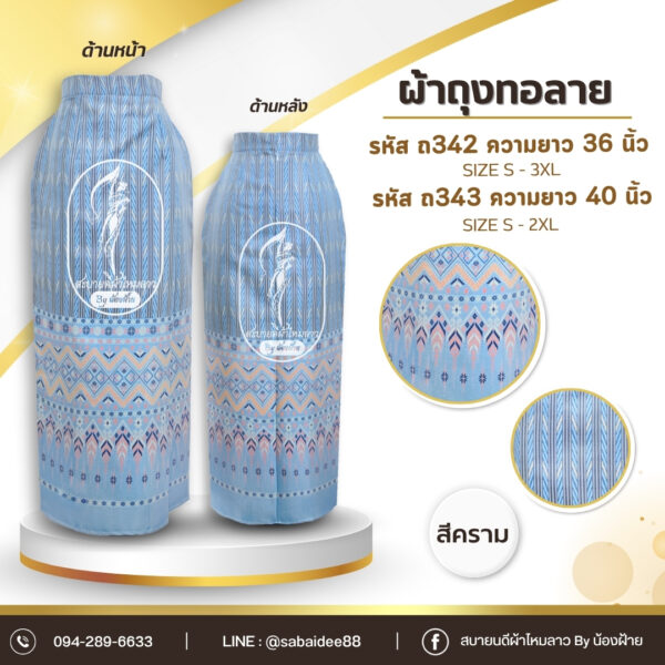 ผ้าถุงตัดสำเร็จ ผ้าไหมทอลาย