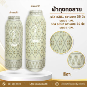 ผ้าถุงผ้าไหมทอลาย