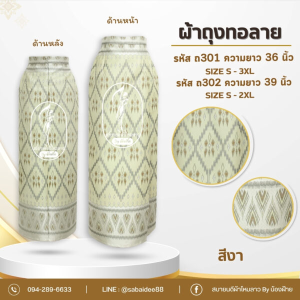 ผ้าถุงผ้าไหมทอลาย