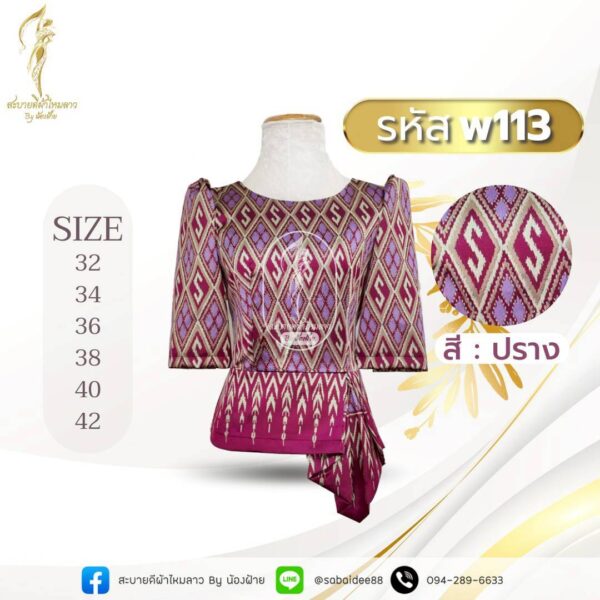 เสื้อผ้าไหมทอลาย