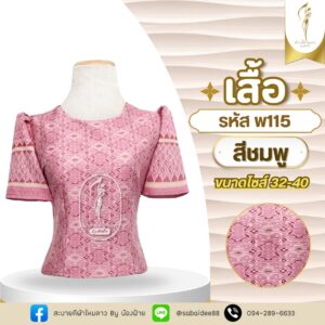 เสื้อผ้าไหมทอลาย